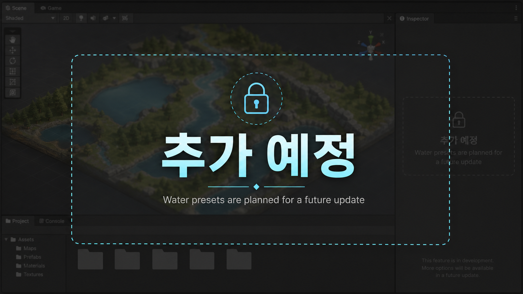 물 재질 프리셋 선택 화면
